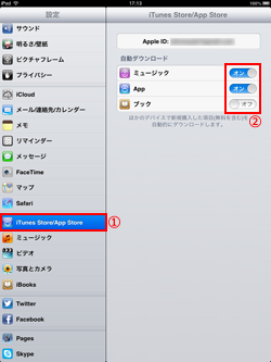 iPad/iPad miniで自動ダウンロードを有効にする