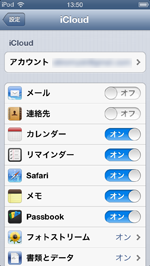 iPod touch/iPhoneでiCloudにサインインされる