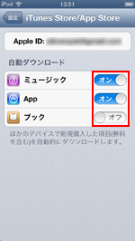 iPod touch/iPhoneで自動ダウンロードを有効にする