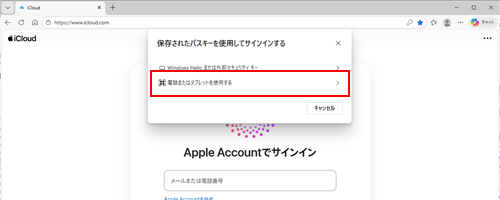iPhoneでQRコードを読み込んでiCloud.comにサインインする