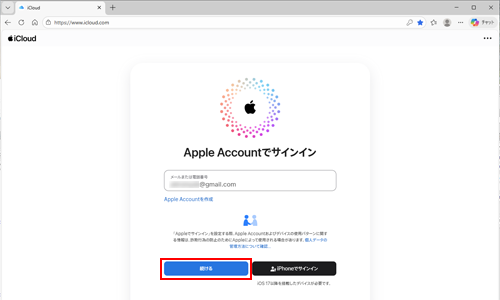 iCloud.comにログイン(サインイン)する方法 | iPhone Wave