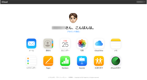 iCloud.com ホーム画面