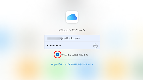 iCloud.comにサインインしたままにする