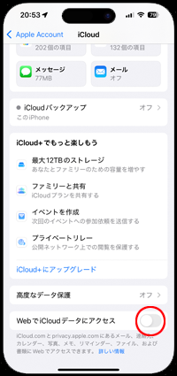 MacからWebでのiCloud.comへのアクセスを許可する