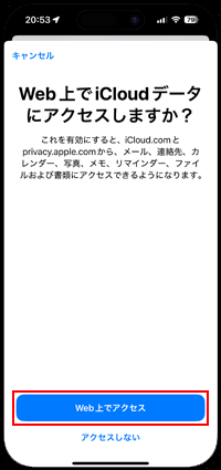 iPadからWebでのiCloud.comへのアクセスを許可する