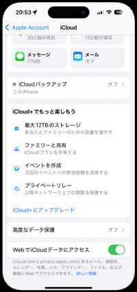 iPhoneからWebでのiCloud.comへのアクセスを許可する