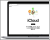 iCloud.comにログイン(サインイン)できない場合の対処法