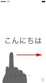 iPhoneで設定アシスタントを起動する