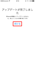 iPhoneでアップデートが完了する