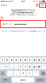 iPhoneでiCloudの設定を完了する