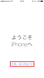 iPhoneでiCloudからの復元を完了する