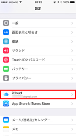 iPhoneの設定でiCloudを選択する