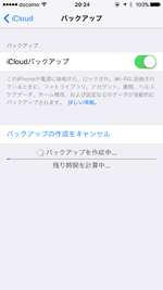 iPhoneのデータをiCloudにバックアップを作成する