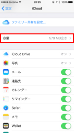 iPhoneでiCloudの容量を確認する