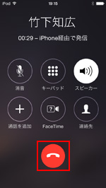 iPod touchからiPhone経由での電話を終了する