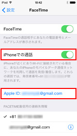 iPhoneでの通話をオンにする