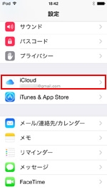 iPhoneとiPod touchを同じiCloudアカウントでサインインする