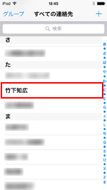 iPod touchで発信先の連絡先を選択する