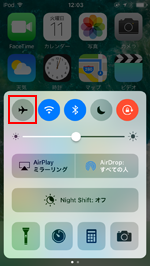 iPod touchの機内モードをコントロールセンターから設定する