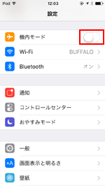 iPod touchで機内モードを設定する