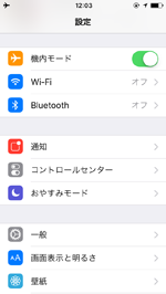 iPod touchで機内モードを有効/無効にする