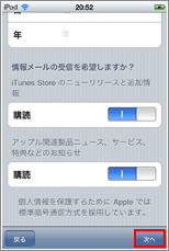 iPod アカウント設定