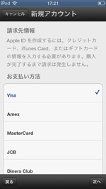 iPod touchでApple IDのクレジットカード情報を入力する