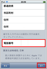 iPod 電話番号