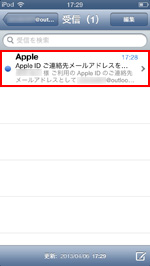 Appleからのアカウント確認メールを選択する