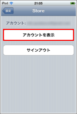 iPod アカウントの表示