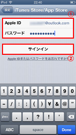 iPod touchでApp Storeにサインインする