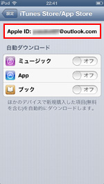 iPod touchでApple IDのアカウント情報を編集する