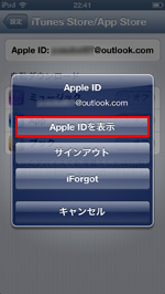 Apple IDを表示