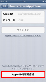 iPod touchでAppel IDを新規作成する