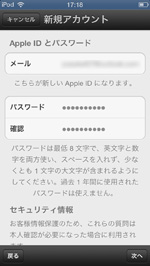 iPod touchでメールアドレスとパスワードを入力する