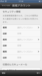 iPod touchで質問と回答を選択・入力する