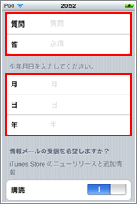 iPod アカウント入力