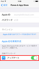 iPod touchで自動アップデートを有効にする