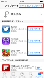 iPod touchで手動でアプリをアップデートする