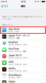 iPod touchでアプリアイコン上のバッジを削除する