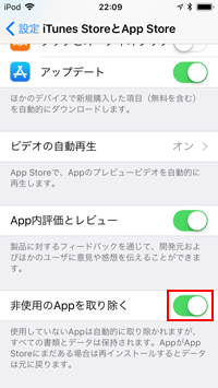 iPod touchで非使用のアプリを取り除く