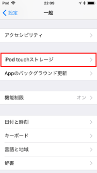 iPod touch ストレージ
