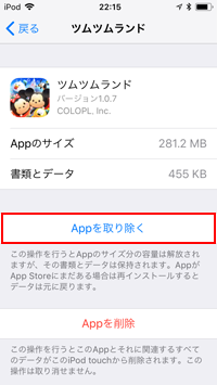 Appを取り除く