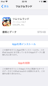 iPod touchから任意のアプリを取り除く