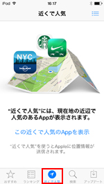 近くで人気