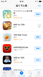 東京ディズニーランド周辺で人気のアプリ