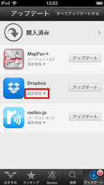 アプリの最新情報をタップする