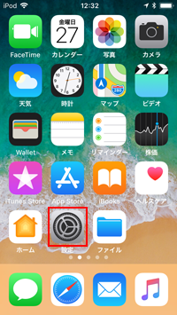 iPod touchでApp Storeを起動する