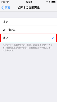 App Storeでビデオの自動再生をオフにする