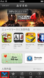 App Store おすすめ